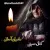 کمال حسینی - مادر