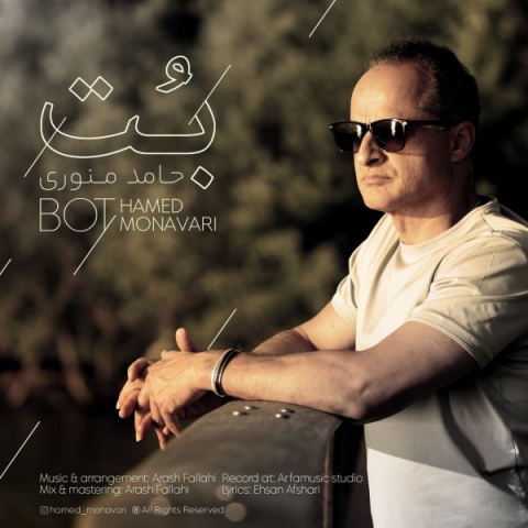 حامد منوری بت