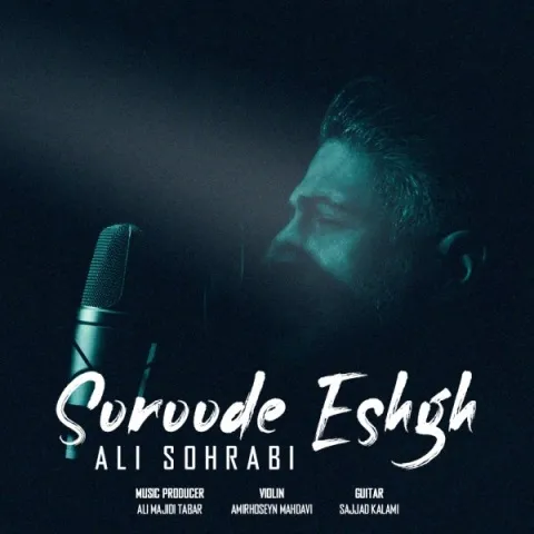 دانلود آهنگ علی سهرابی به نام سرود عشق + متن آهنگ