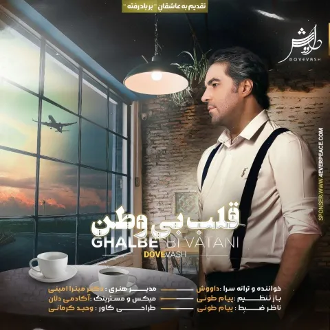 دانلود آهنگ داووش به نام قلب بی وطن
