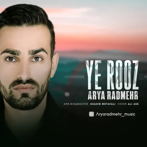 دانلود آهنگ آریا رادمهر به نام یه روز + متن آهنگ