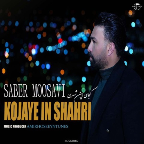 صابر موسوی کجای این شهری