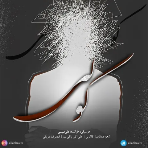 دانلود آلبوم علی عباسی به نام کولی