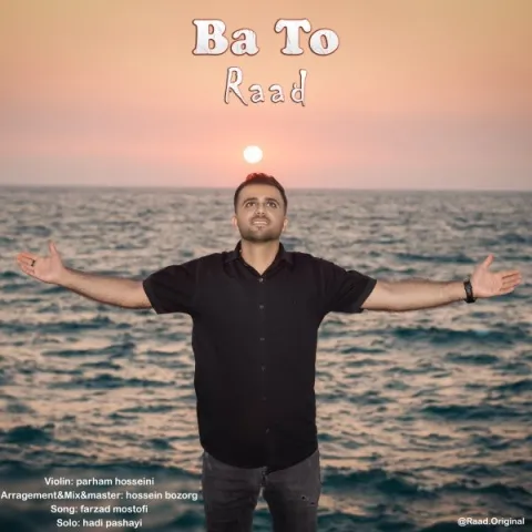 دانلود آهنگ راد به نام با تو + متن آهنگ