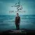 حجت اشرف زاده - اما چشمات