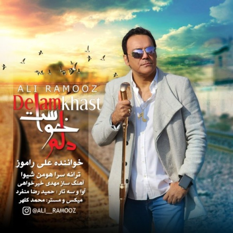علی راموز دلم خواست