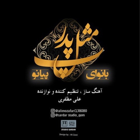 علی مظفری پ مثل پدر
