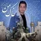دانلود آلبوم حسین نجفی به نام خاک من