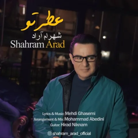 دانلود آهنگ شهرام آراد به نام عطر تو + متن آهنگ