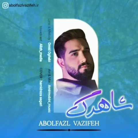 دانلود آهنگ ابوالفضل وظیفه به نام شاهرگ + متن آهنگ