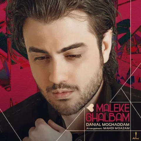 دانلود آهنگ دانیال مقدم به نام مالک قلبم + متن آهنگ