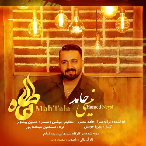 دانلود آهنگ حامد نیسی به نام ماه طلا