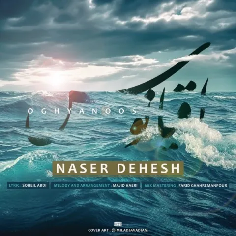 دانلود آهنگ ناصر دهش به نام اقیانوس + متن آهنگ