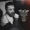 دانلود آهنگ علی صالحی فر به نام هواتو دارم + متن آهنگ