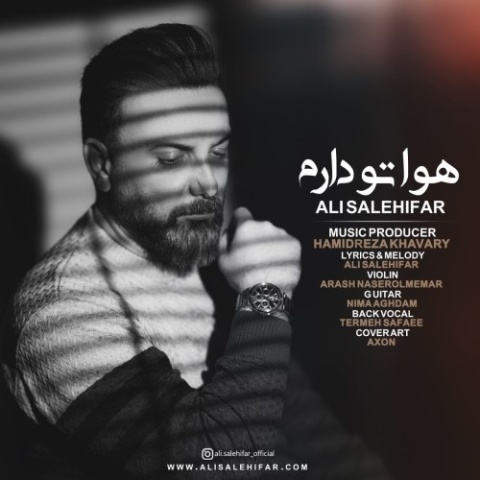 علی صالحی فر هواتو دارم