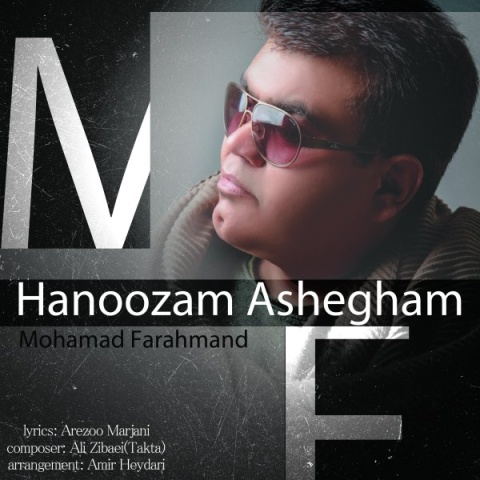 محمد فرهمند هنوزم عاشقم