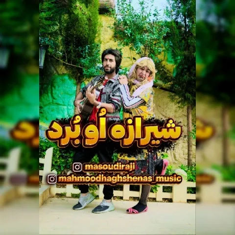 دانلود آهنگ محمود حق شناس به نام شیرازه او برد