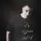 دانلود آهنگ علی ابراهیمی به نام بچه تخس