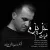 غیاث - عزیزم