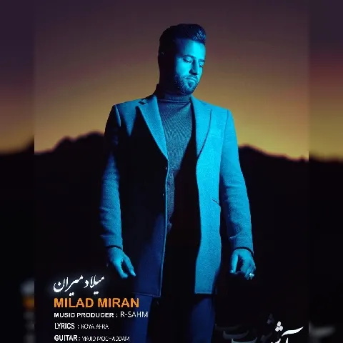 دانلود آهنگ میلاد میران به نام آشوب
