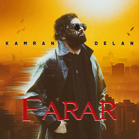 کامران دلان فرار