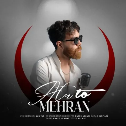 دانلود آهنگ مهران به نام عطر تو + متن آهنگ