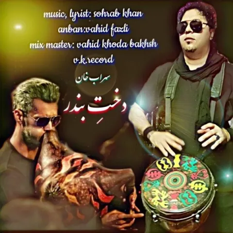 دانلود آهنگ سهراب خان به نام دخت بندر
