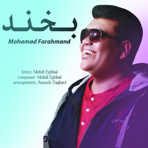 محمد فرهمند بخند