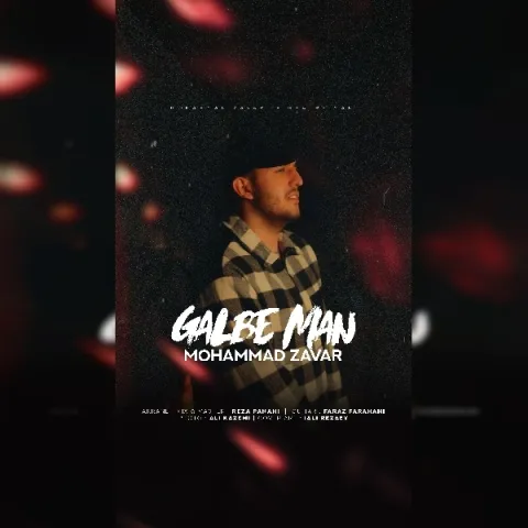 دانلود آهنگ محمد زوار به نام قلب من
