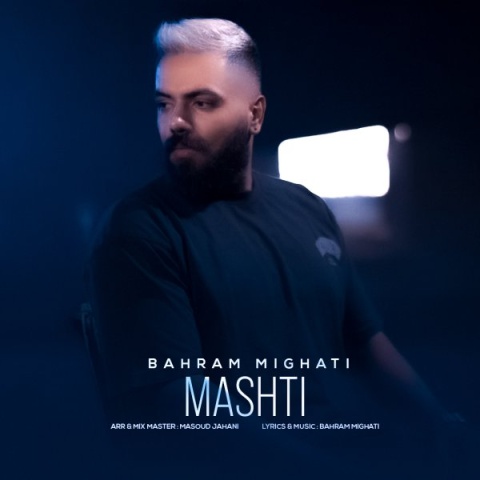 بهرام میقاتی مشتی