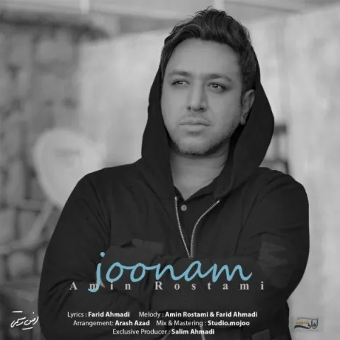 دانلود آهنگ امین رستمی به نام جونم + متن آهنگ