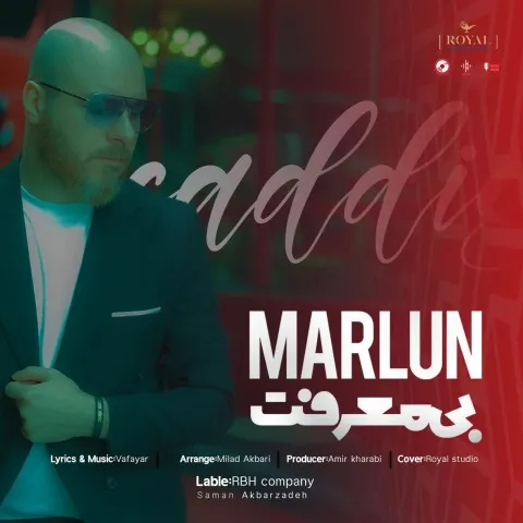 دانلود آهنگ مارلون به نام بی معرفت
