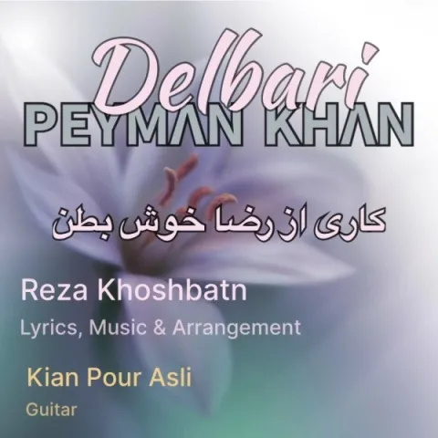 دانلود آهنگ پیمان خان به نام دلبری + متن آهنگ