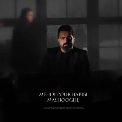 دانلود آهنگ مهدی پورحبیبی به نام معشوقه