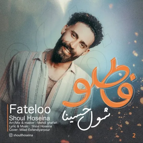 دانلود آهنگ شول حسینا به نام فاطلو