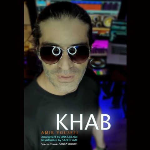 امیر یوسفی خواب