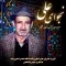 دانلود آهنگ محسن اصغری زاده به نام نجوای علی