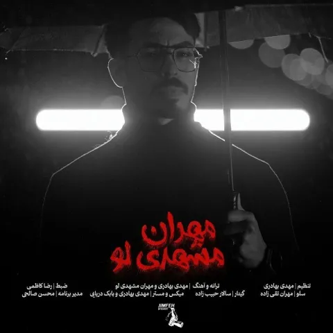 دانلود آهنگ مهران مشهدی لو به نام عطر تو + متن آهنگ