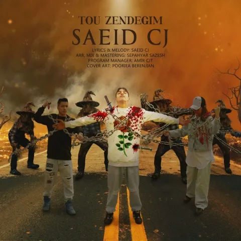 دانلود آهنگ سعید سی جی به نام تو زندگیم