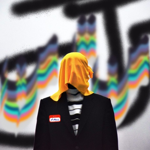 پرهام من تا من
