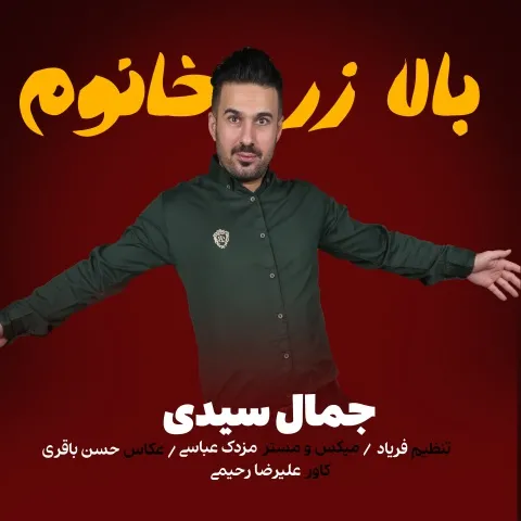 دانلود آهنگ جمال سیدی به نام بالا زر خانوم