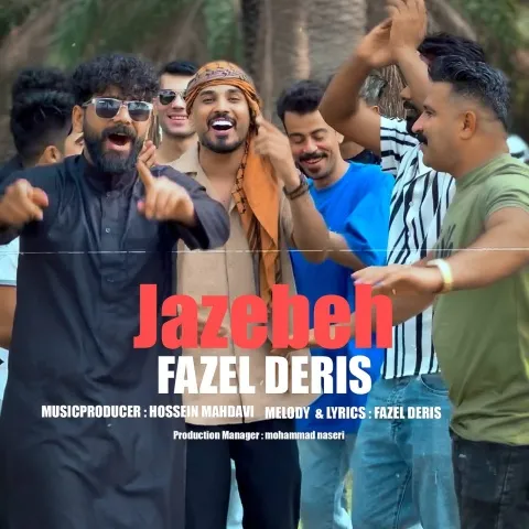 دانلود آهنگ فاضل دریس به نام جاذبه