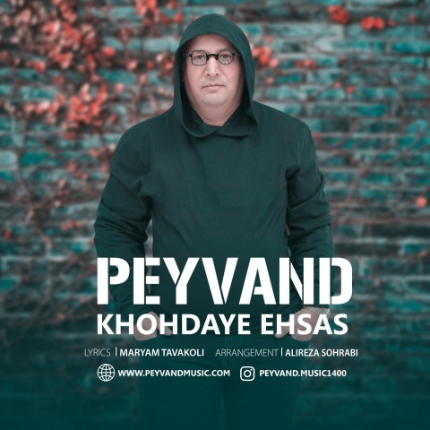 پیوند خدای احساس