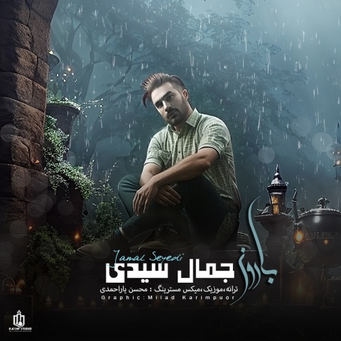 جمال سیدی بارون