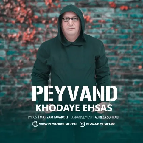 دانلود آهنگ پیوند به نام خدای احساس