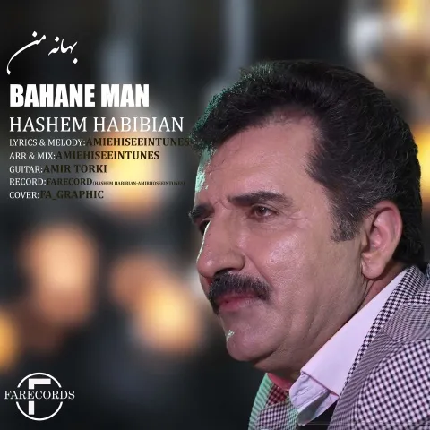 دانلود آهنگ هاشم حبیبیان به نام بهانه من