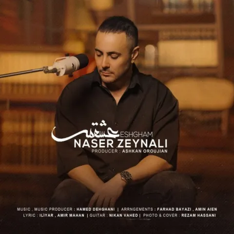 دانلود آهنگ ناصر زینلی به نام عشقم + متن آهنگ