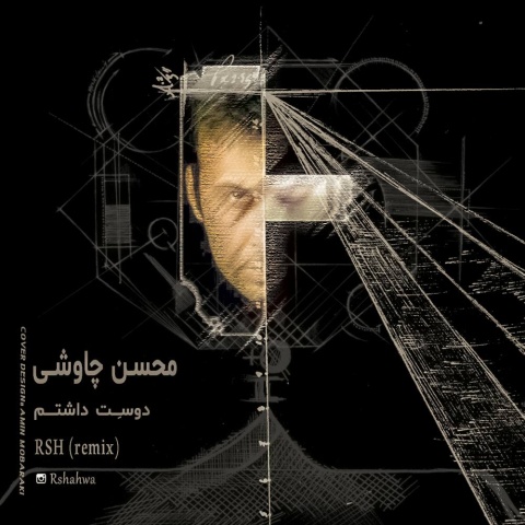 آر اس اچ دوست داشتم
