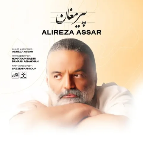 دانلود آهنگ علیرضا عصار به نام پیر مغان + متن آهنگ