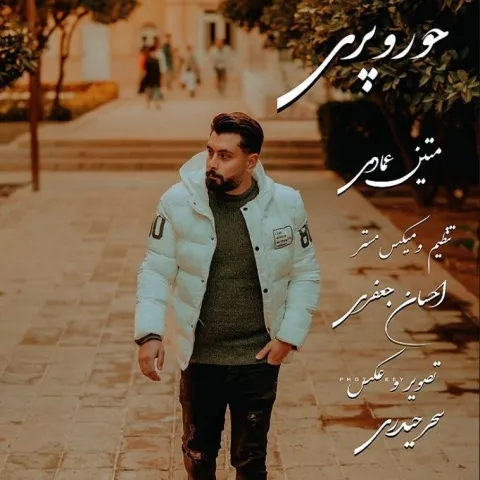 دانلود آهنگ متین عمادی به نام حور و پری